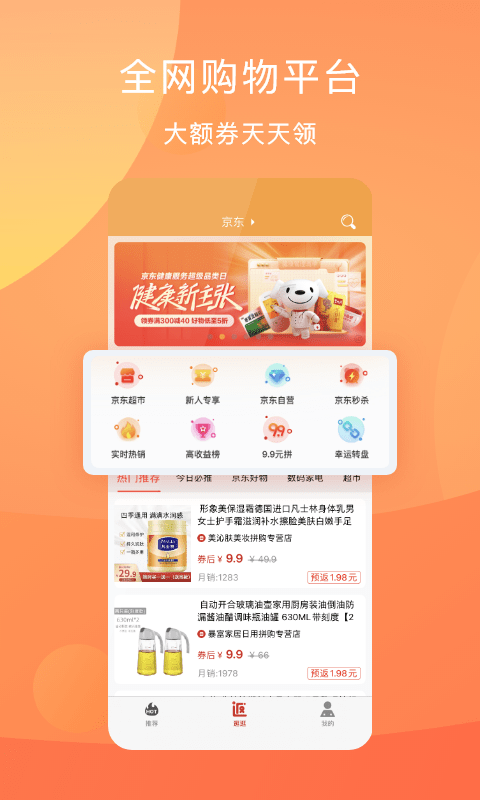 惠优选最新版截图1