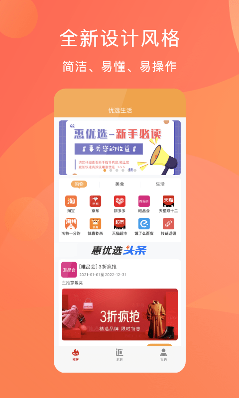 惠优选最新版截图2