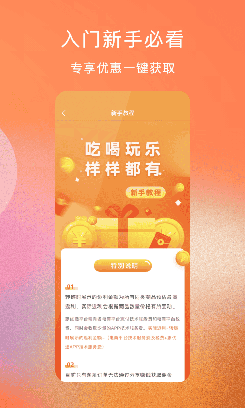 惠优选最新版截图3