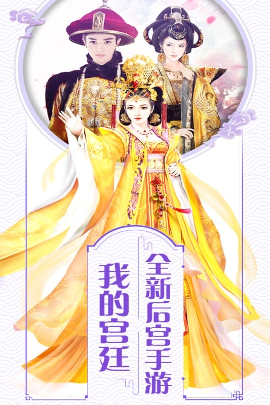 我的宫廷游戏免费版截图2