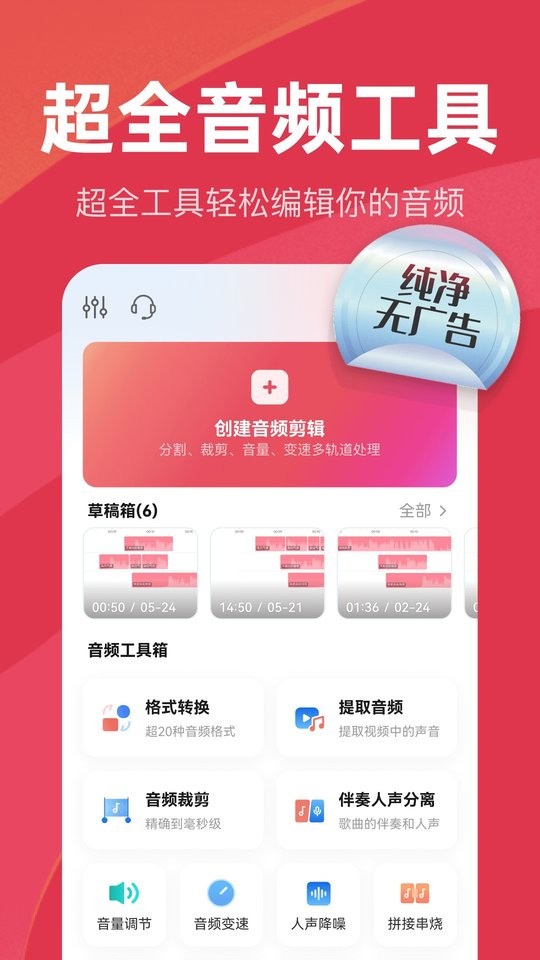 音频快剪app截图2