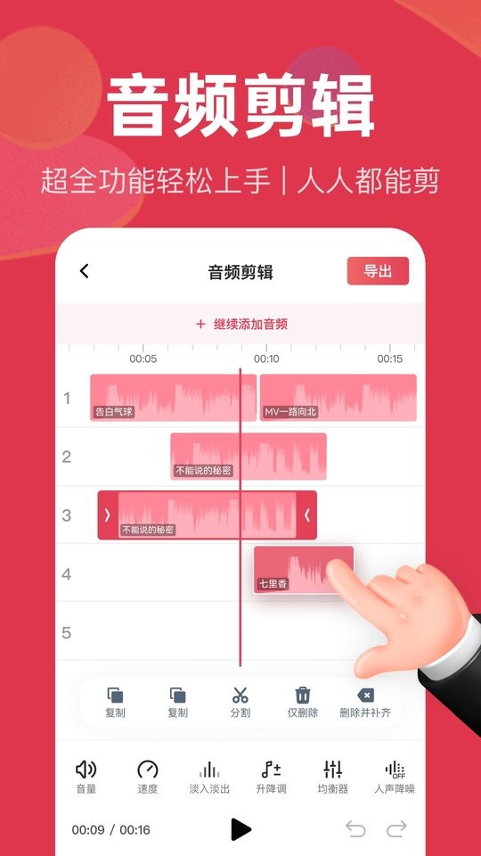 音频快剪app截图3