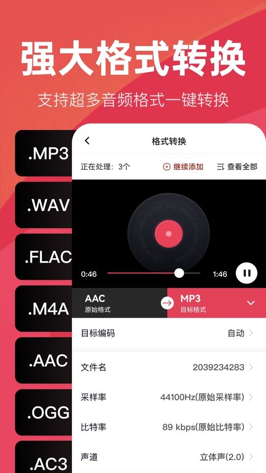 音频快剪app截图4