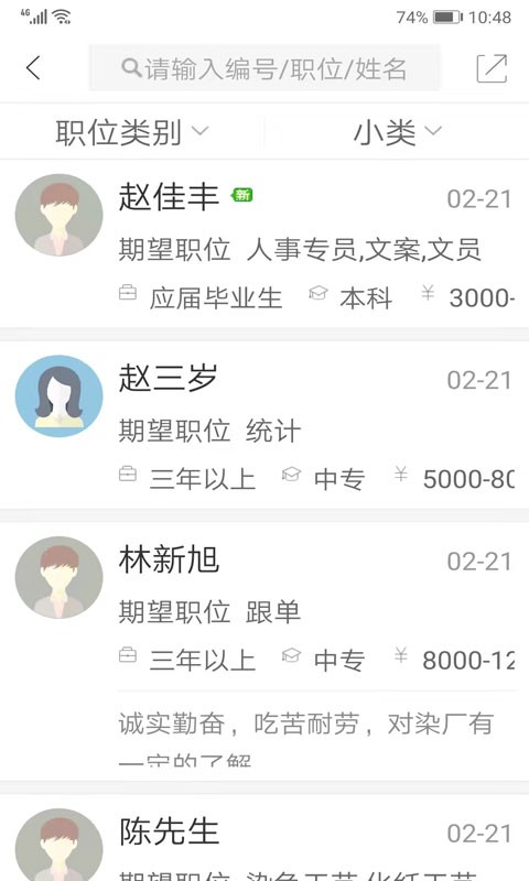 锦绣网找工作截图1