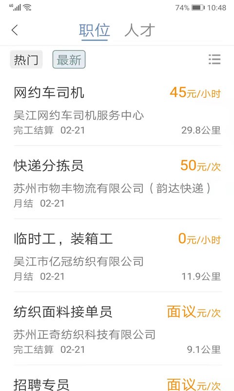 锦绣网找工作截图2