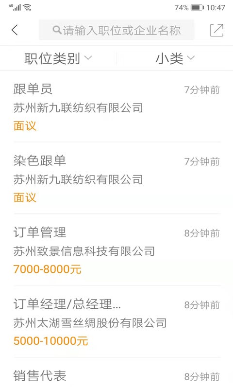 锦绣网找工作截图3