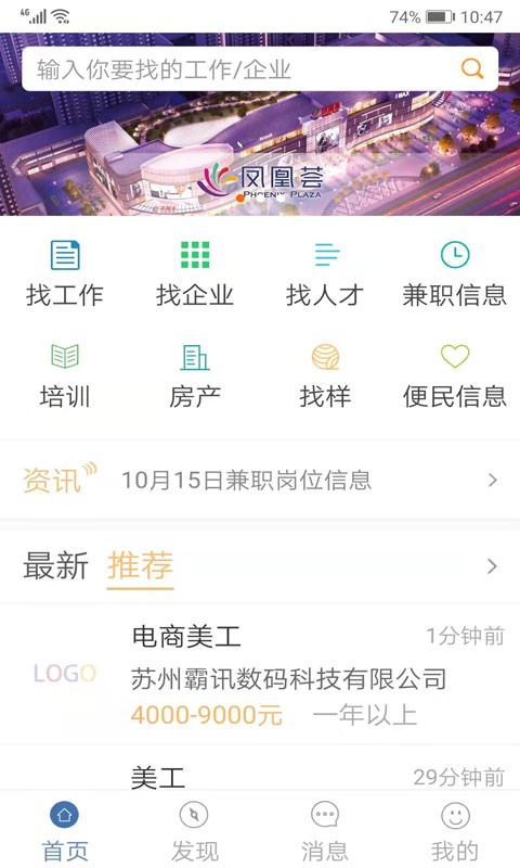 锦绣网找工作截图4