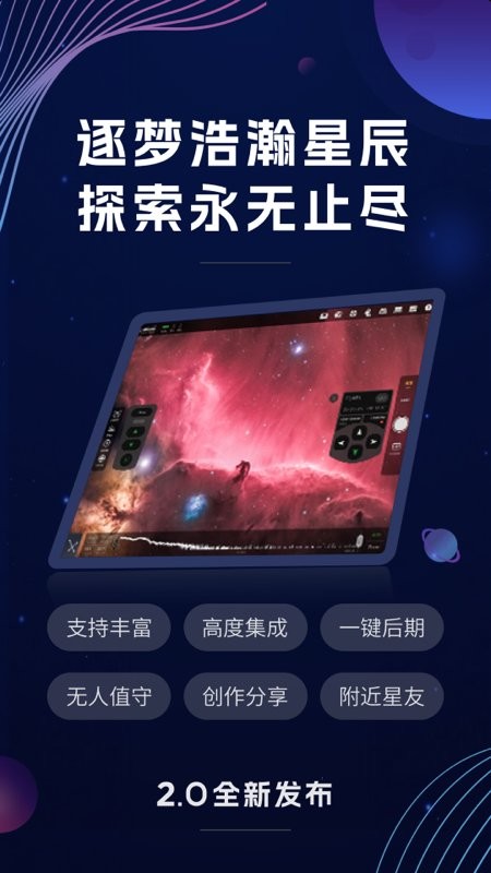 ASIAIR软件截图1