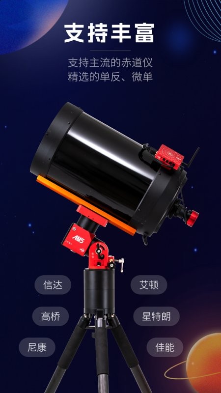 ASIAIR软件截图3