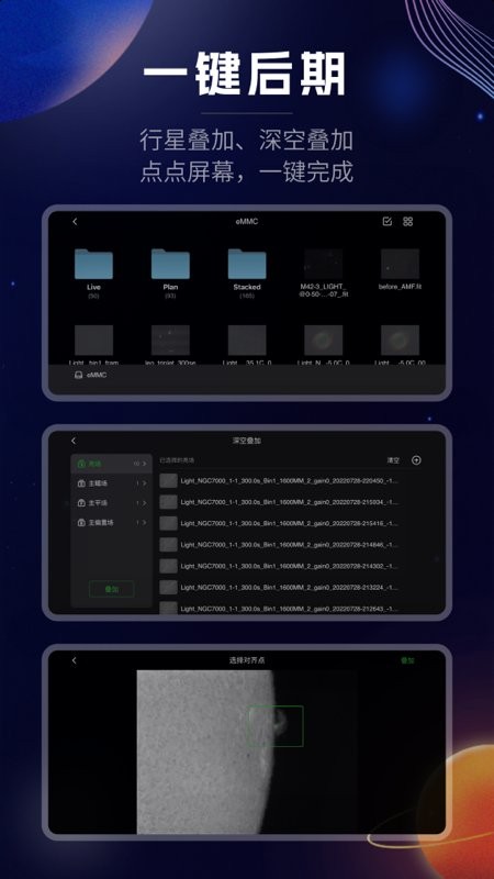 ASIAIR软件截图4