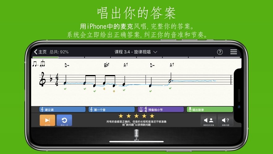 earmaster手机中文版截图1