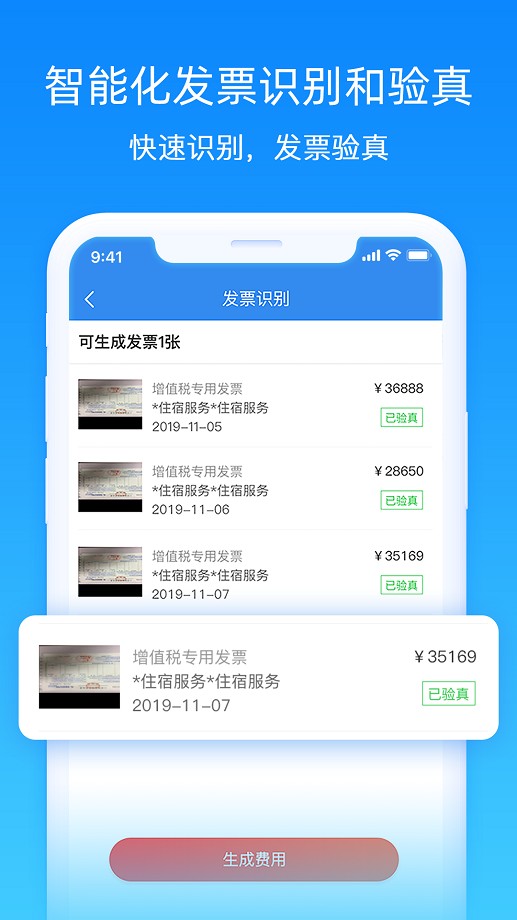 差旅管家平台手机版截图4