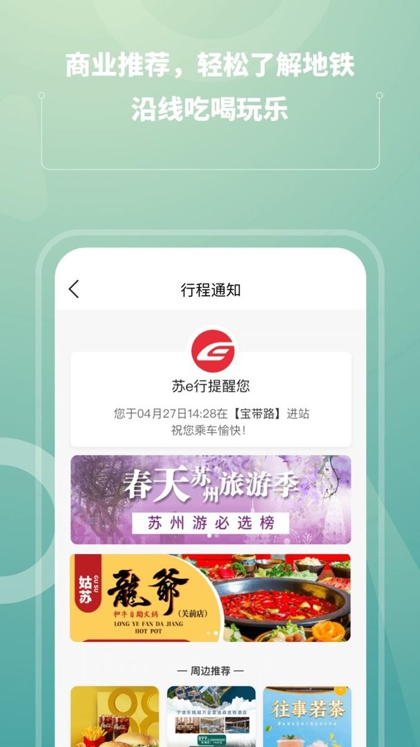 苏e行最新版截图3