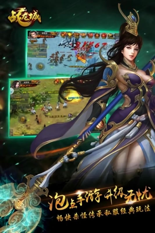 战龙城最新版截图1