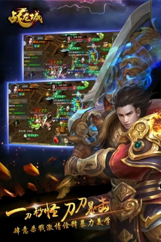 战龙城最新版截图2