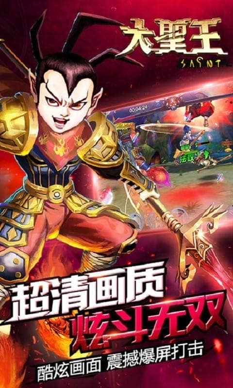 大圣王
