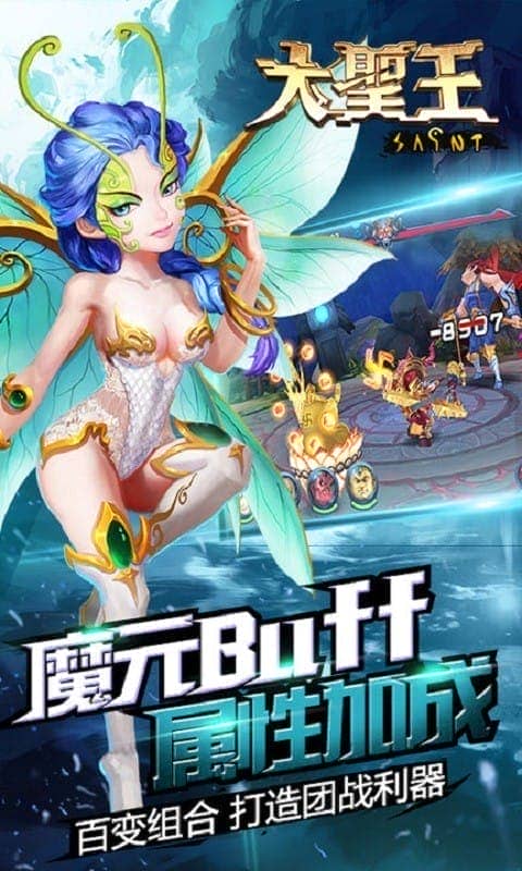 大圣王手游最新版截图2