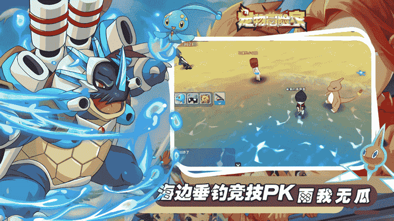 宠物冒险家官方版截图1