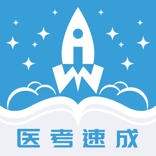 文心医考通最新版