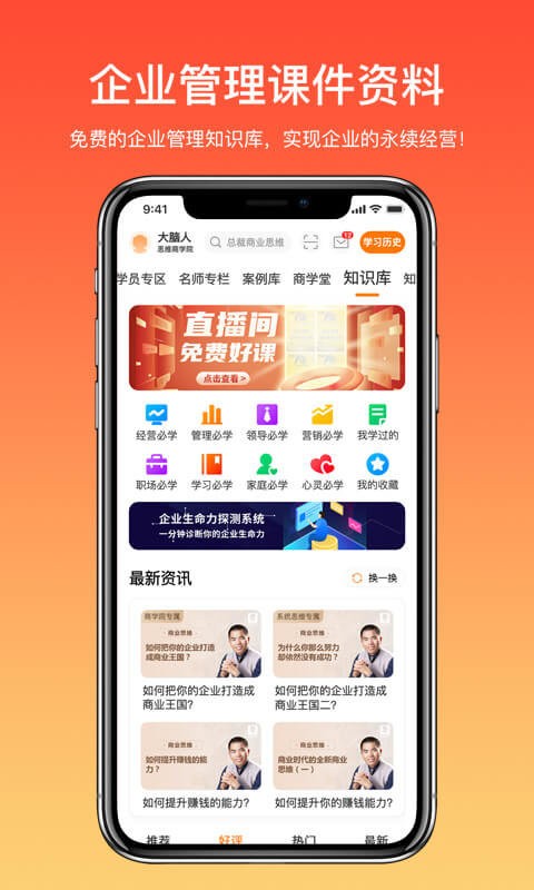 大脑营行app截图3
