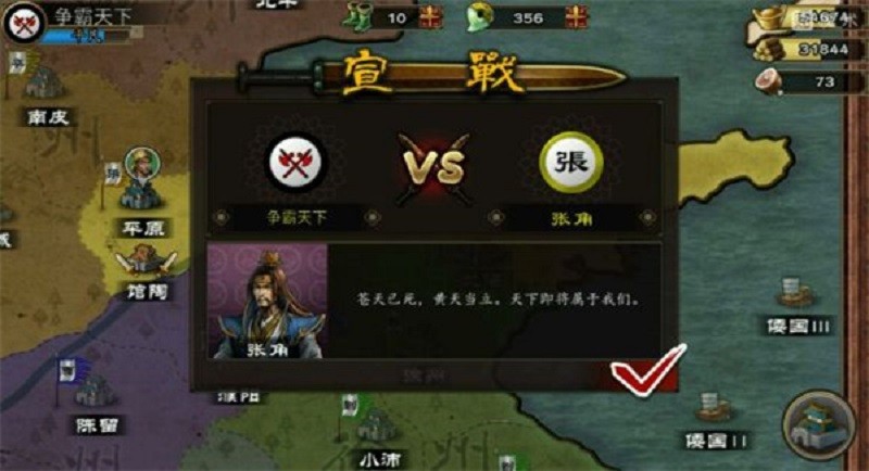 三国合战单机版截图1