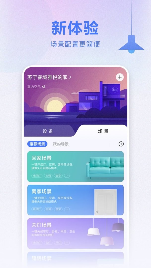 小biu智家官方版截图2