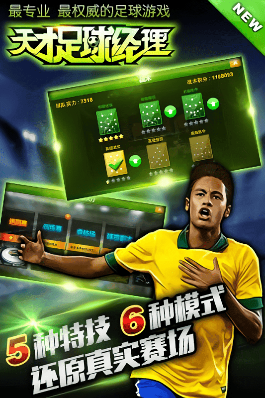 天才足球经理最新版截图2