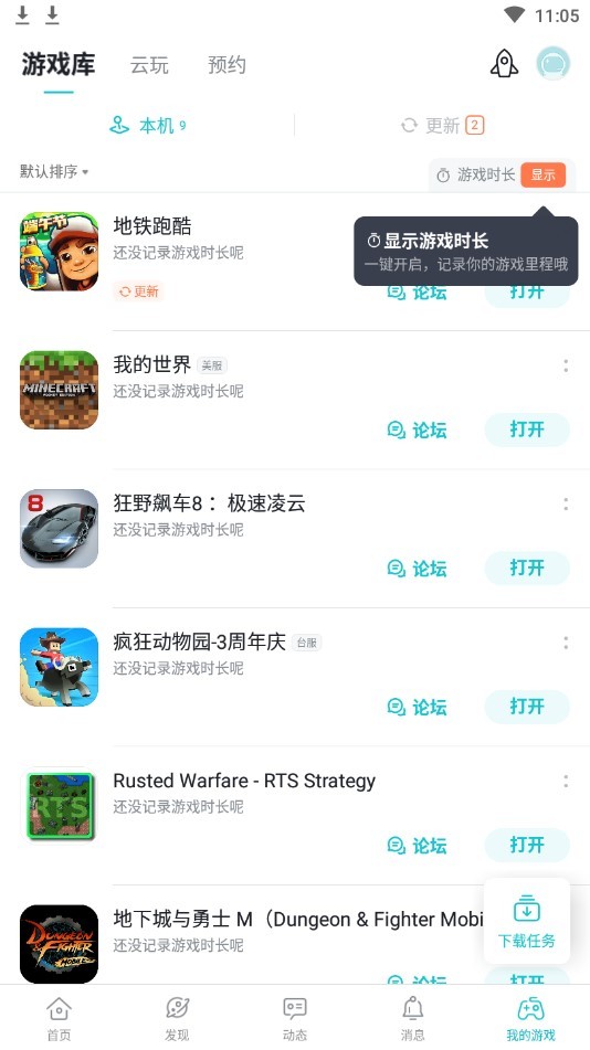 taqtaq游戏软件(taptap)截图1