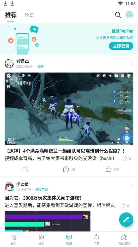taqtaq游戏软件(taptap)截图2