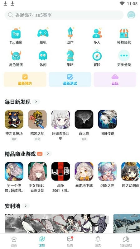 taqtaq游戏软件(taptap)截图3