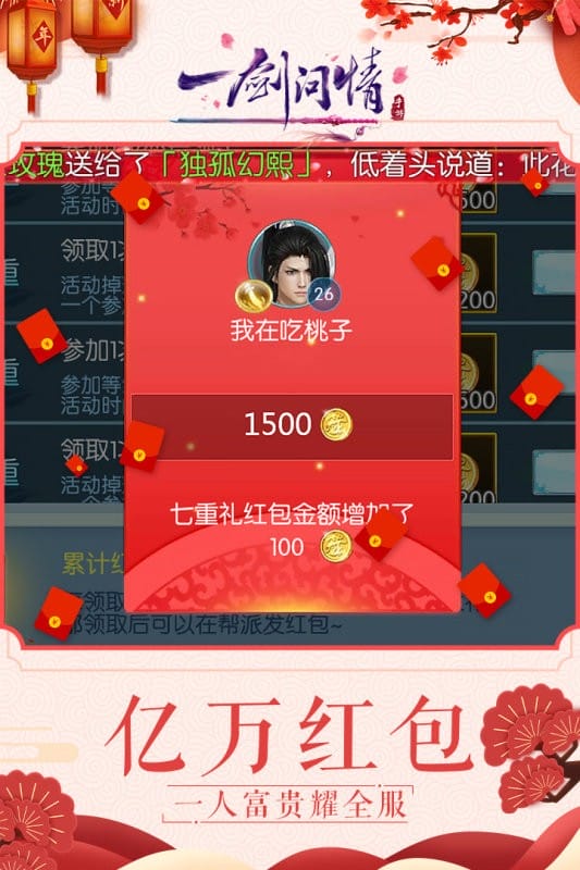 一剑问情游戏最新版截图3