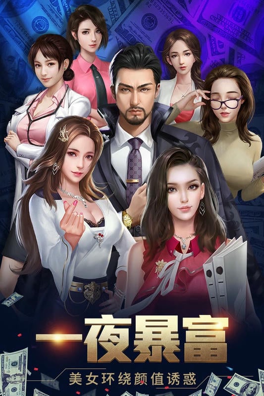 要做大富翁手机版截图3