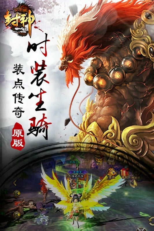 封神3d卡牌手游官方版截图1