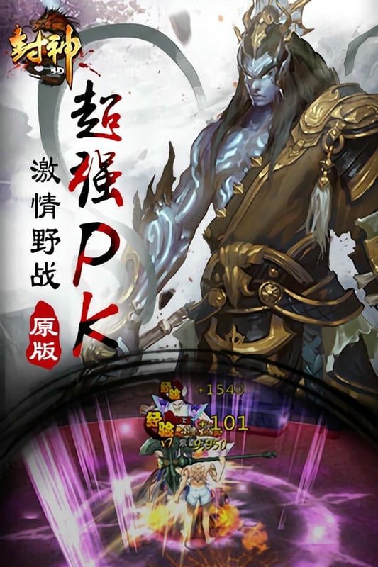 封神3d卡牌手游官方版截图2