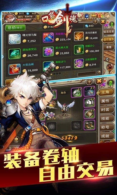 口袋剑魂手机版截图3