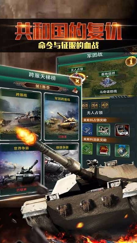 红警前线手游官方客户端截图2