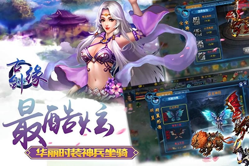 古剑缘游戏官方版截图3