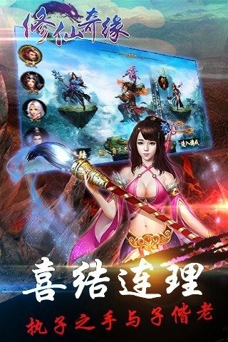 修仙奇缘游戏下载