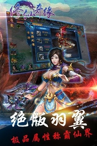 修仙奇缘最新版截图2