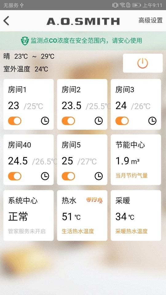 ai家智控app下载