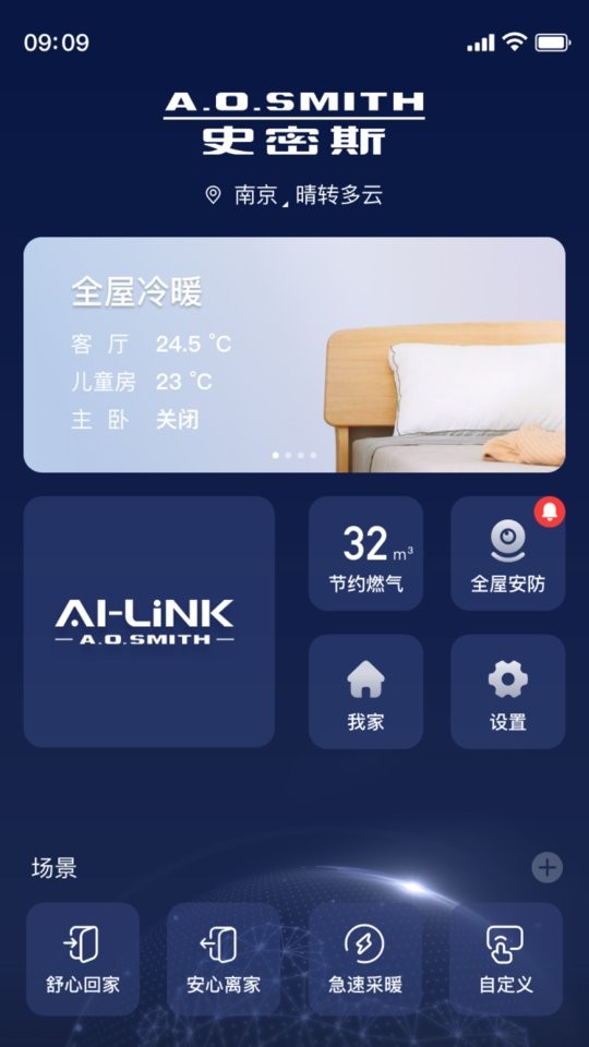 AO史密斯AI家智控截图3