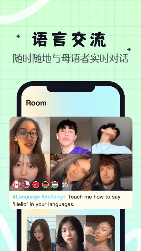 yeetalk外国交友软件截图1