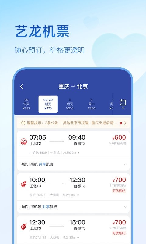艺龙旅行最新版截图1