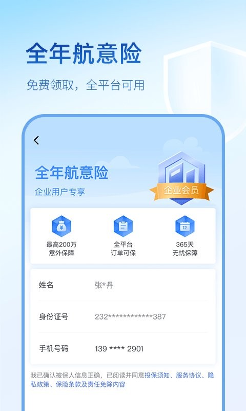 艺龙旅行最新版截图2