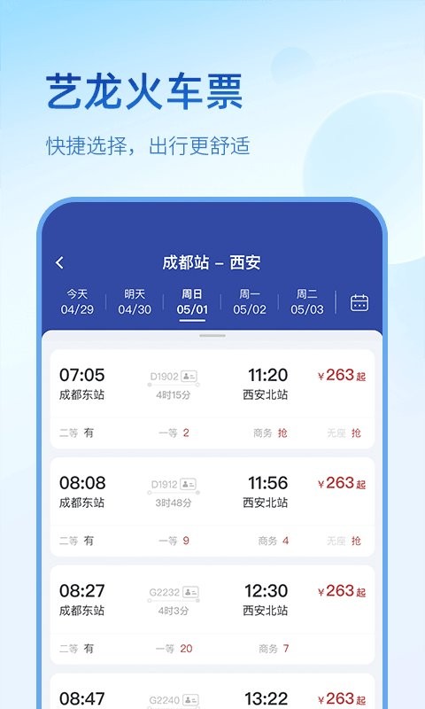 艺龙旅行最新版截图3