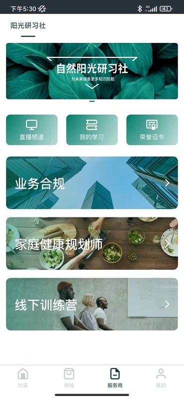 逆龄派最新版截图4