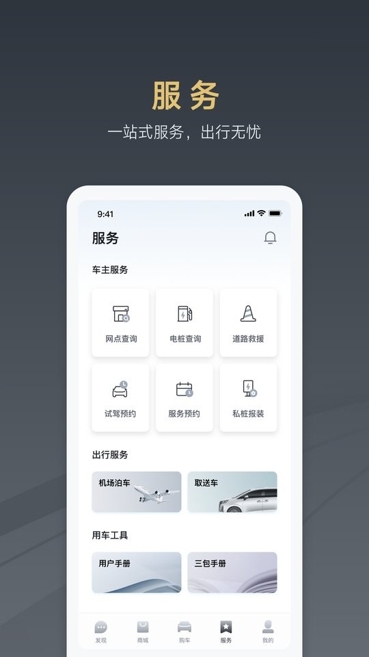 腾势汽车客户端下载