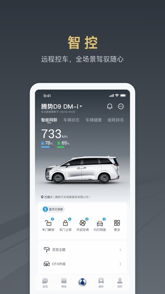 腾势汽车手机版app截图2