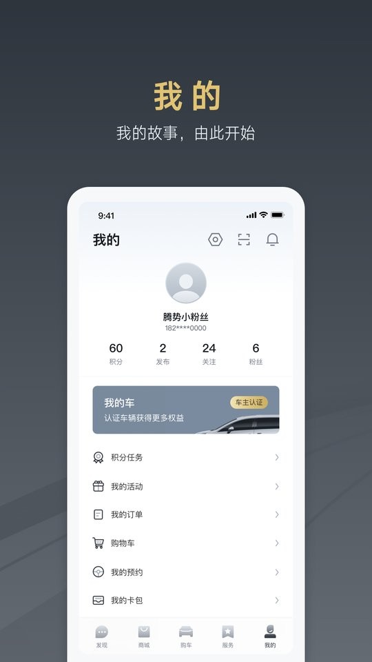 腾势汽车手机版app截图3