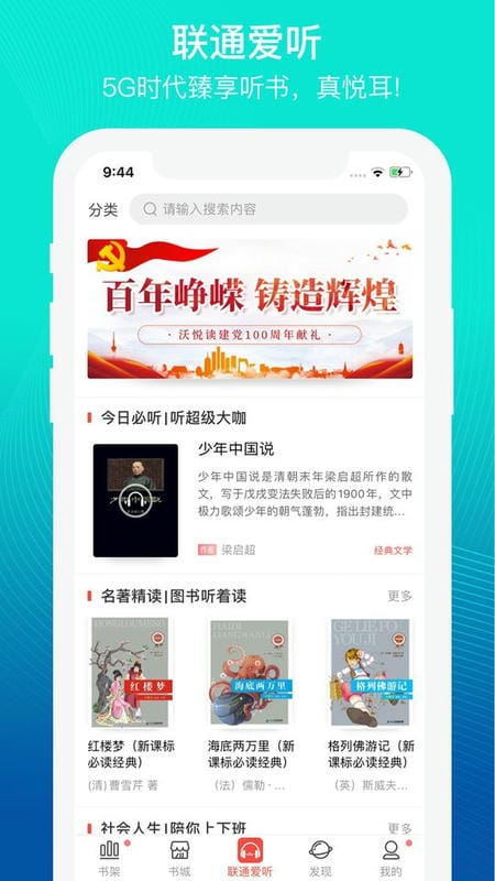 联通爱听客户端截图2